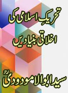 tehreek e islami ki ikhlaqi bunyaden.jpg is missing.